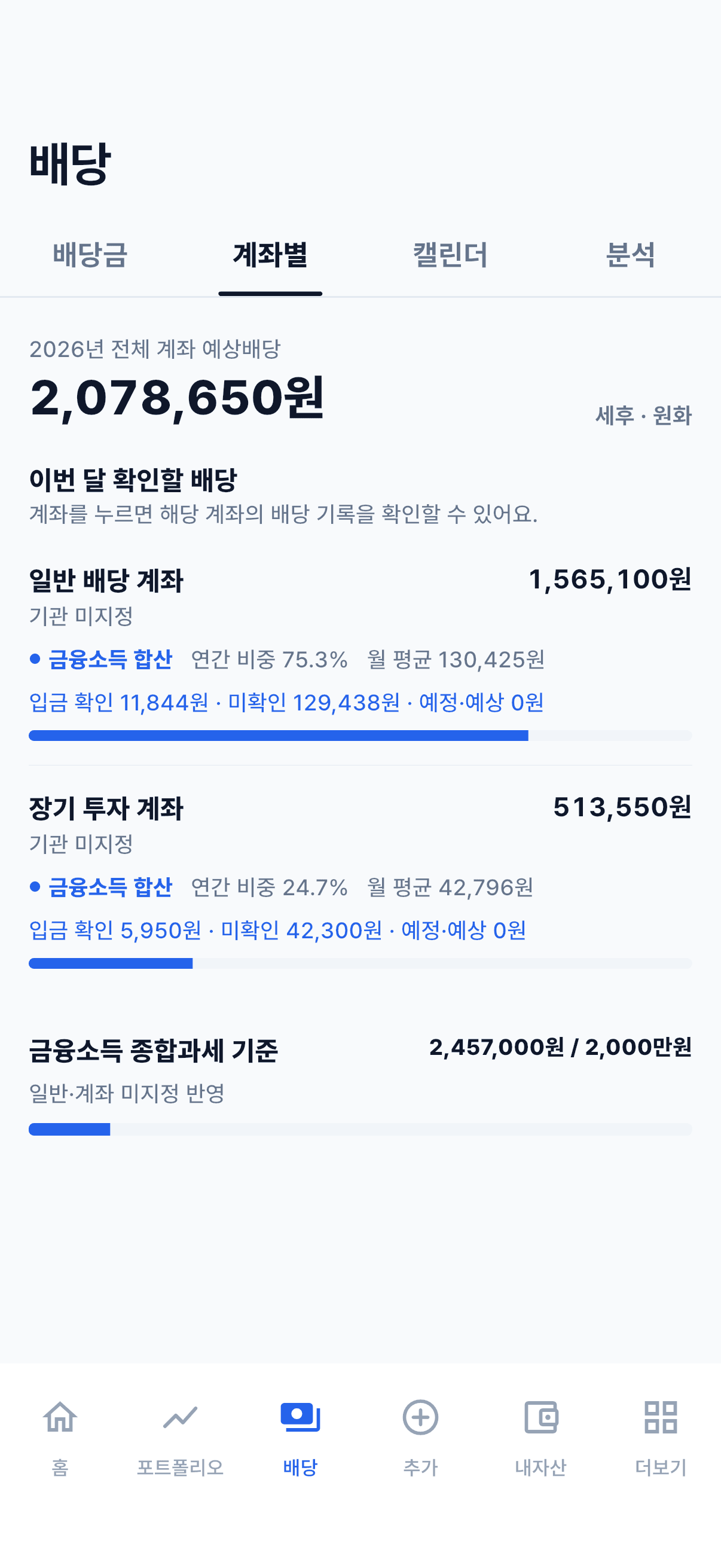 배당 계좌별 탭의 연간 배당과 세금 분류 화면