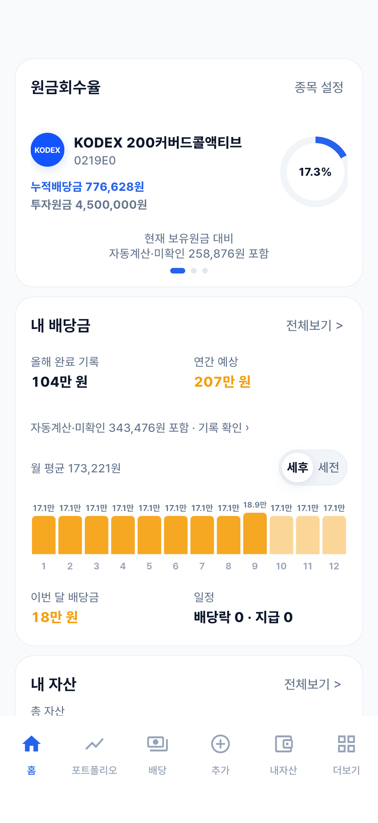 착착배당 홈에서 확인하는 이번 달 예상 배당과 목표 흐름
