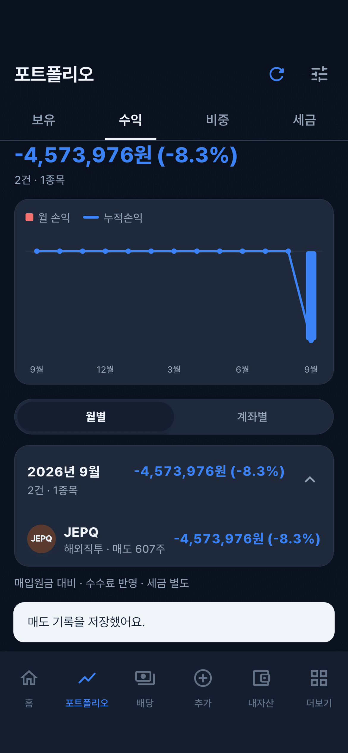 포트폴리오 수익 화면의 월별 실현손익과 거래 내역