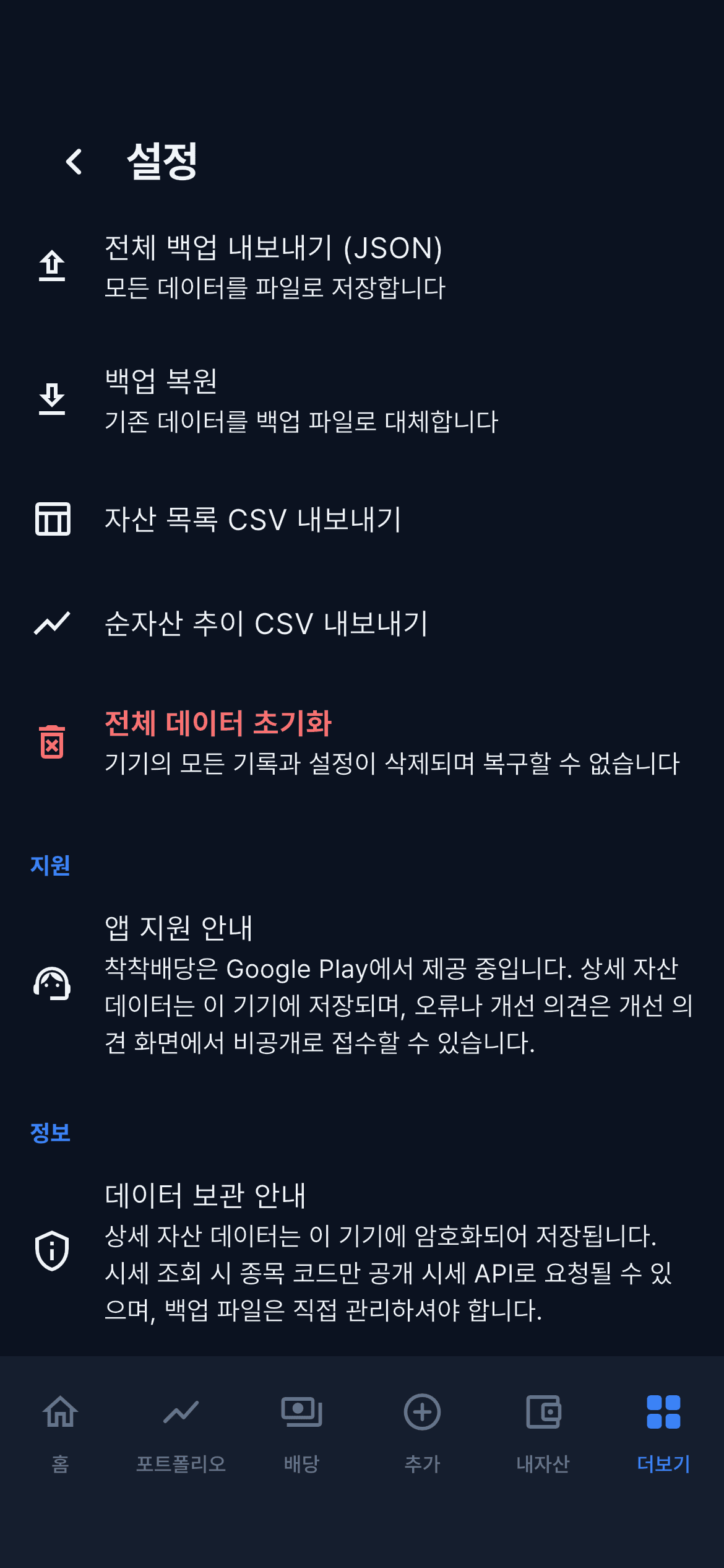 설정의 전체 백업과 복원 화면
