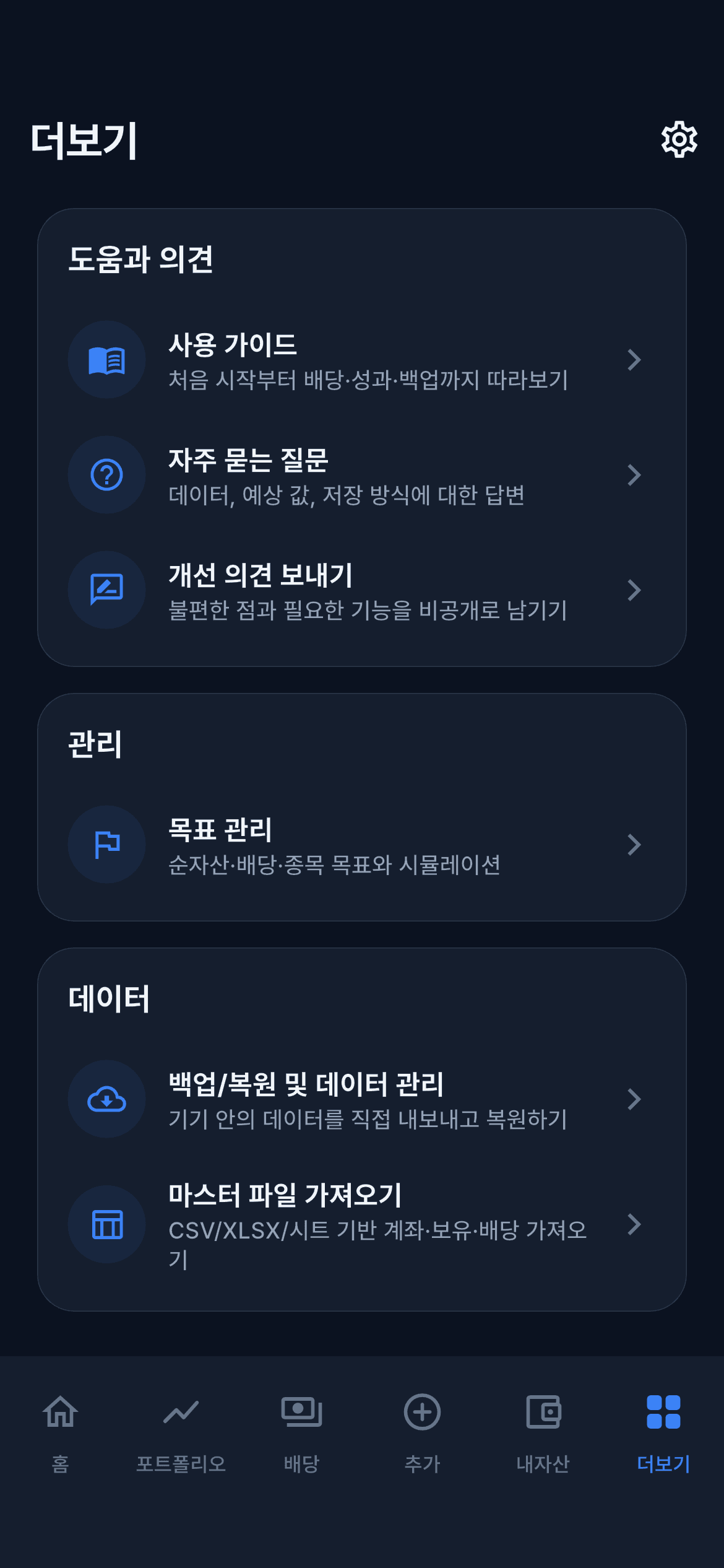더보기의 백업과 도움 메뉴 화면